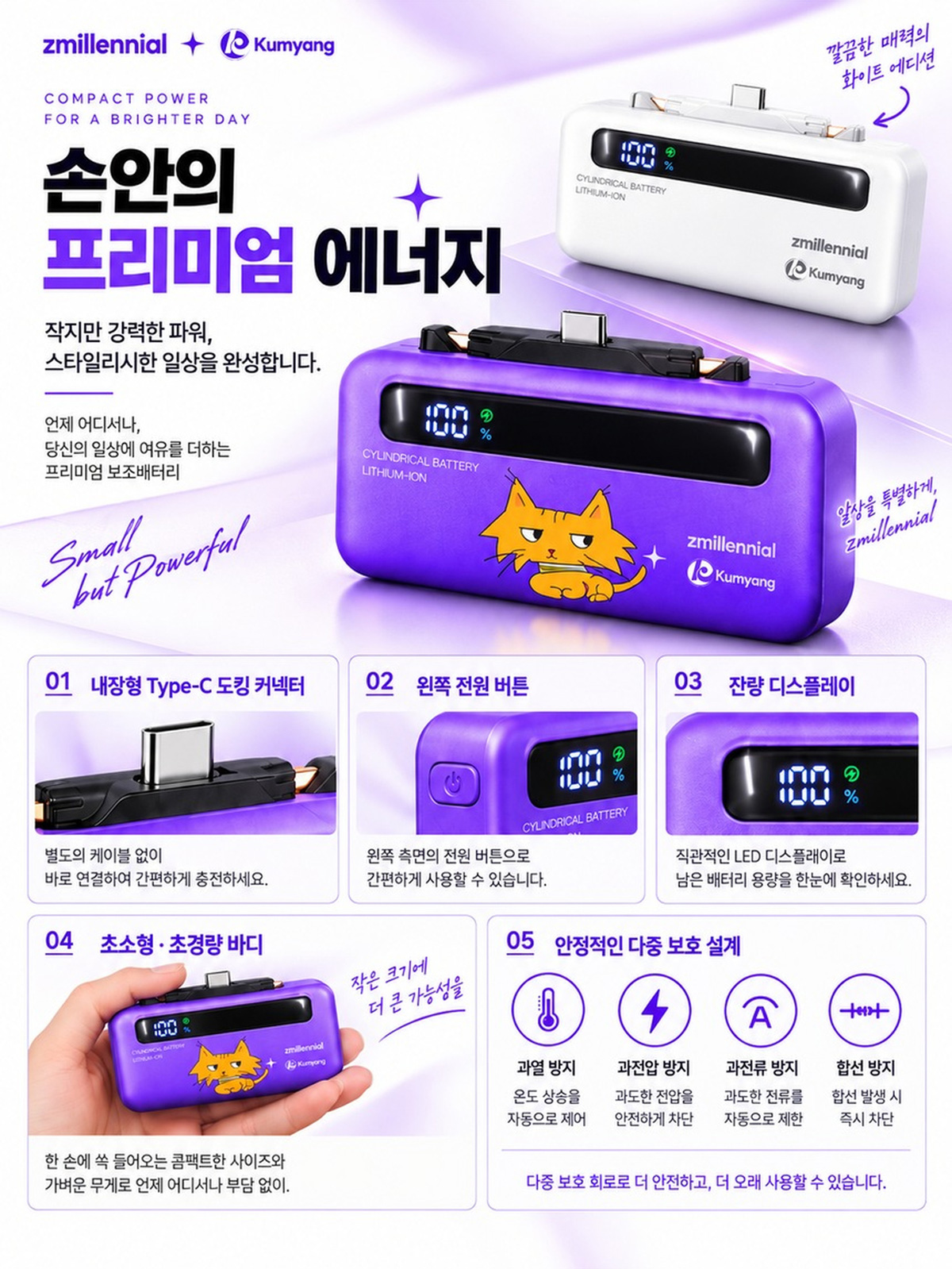 금양 KY05DP 보조배터리의 Type-C 도킹 커넥터, 전원 버튼, LED 잔량 표시와 다중 보호 기능