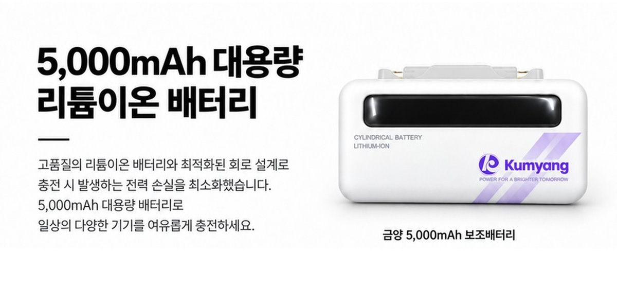 금양 5,000mAh 대용량 리튬이온 보조배터리